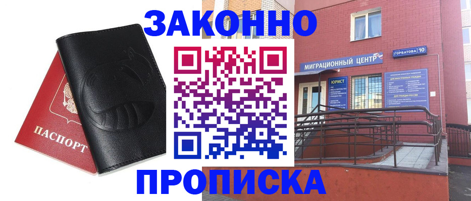 временная регистрация законно в Зарайске