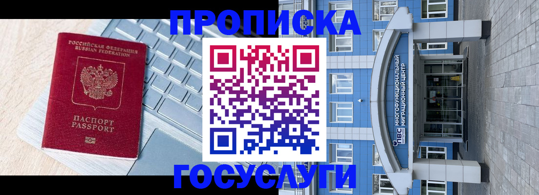 временная регистрация недорого в Зарайске